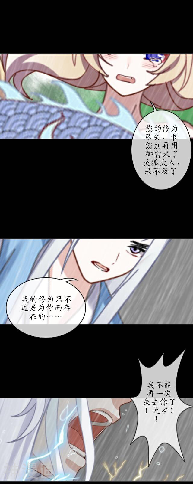 龙吟韩漫全集-第26话 天雷无删减无遮挡章节图片 
